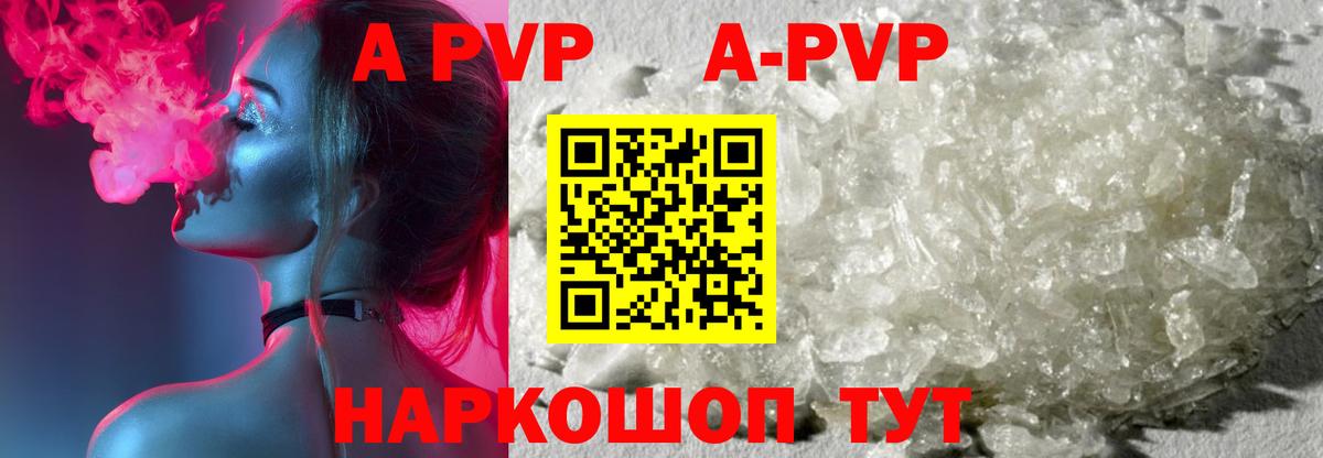 APVP СК  APVP кристаллы  Alpha-PVP  APVP кристаллы  Геленджик 