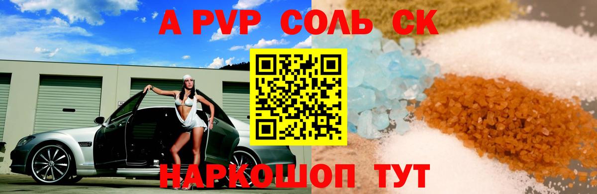 Геленджик  купить наркотик  Вход с VPN  Alfa_PVP СК 