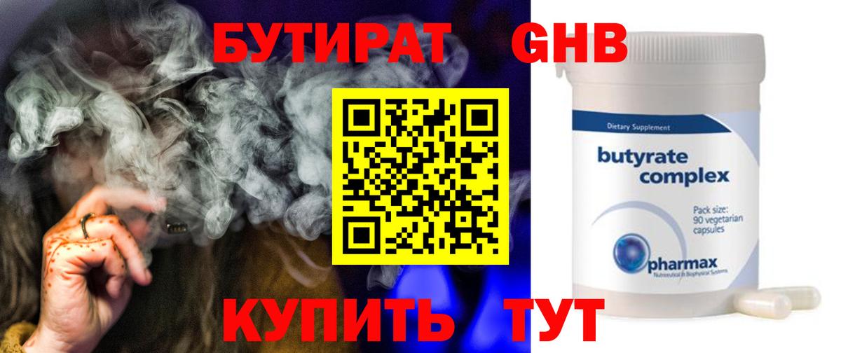 Бутират бутик  Вход с VPN  Геленджик 