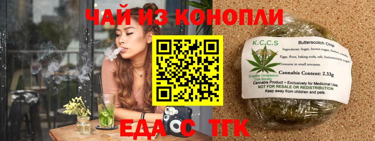 Еда ТГК марихуана  Геленджик 