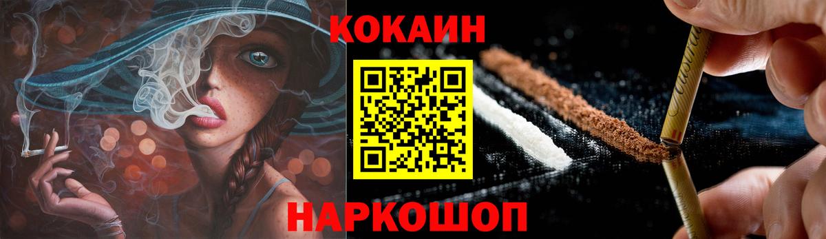 Cocaine FishScale Геленджик