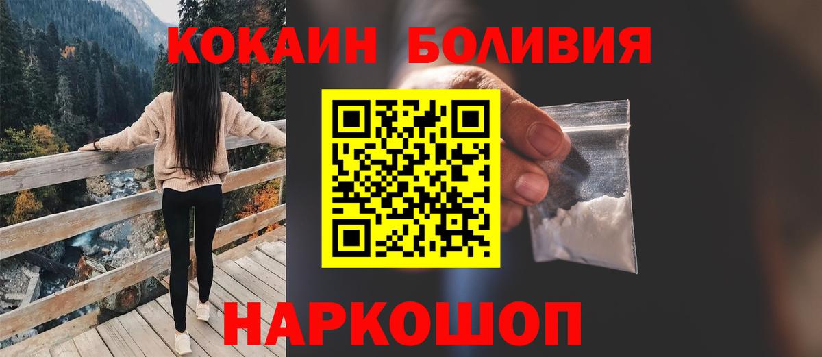 Cocaine  Cocaine Боливия  Геленджик  Вход с VPN  Кокаин 97% 