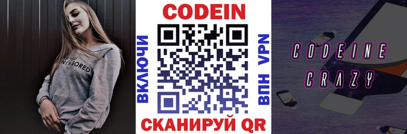 цена   Геленджик  Кодеиновый сироп Lean Purple Drank 