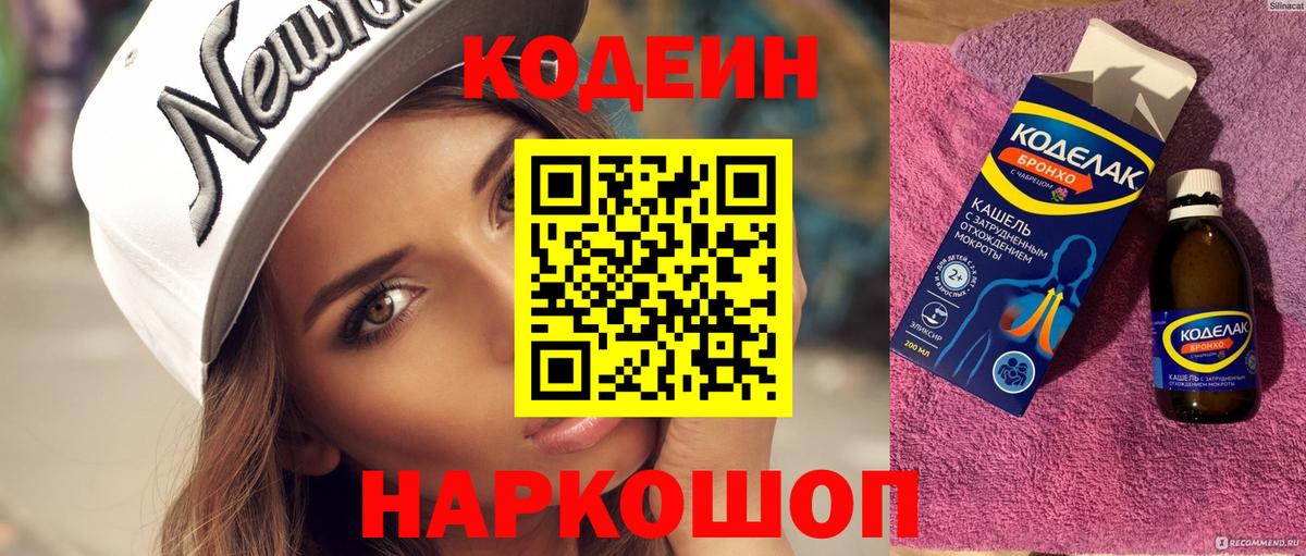Кодеин Purple Drank  где купить наркотик  Вход с VPN  Геленджик  Codein Purple Drank 