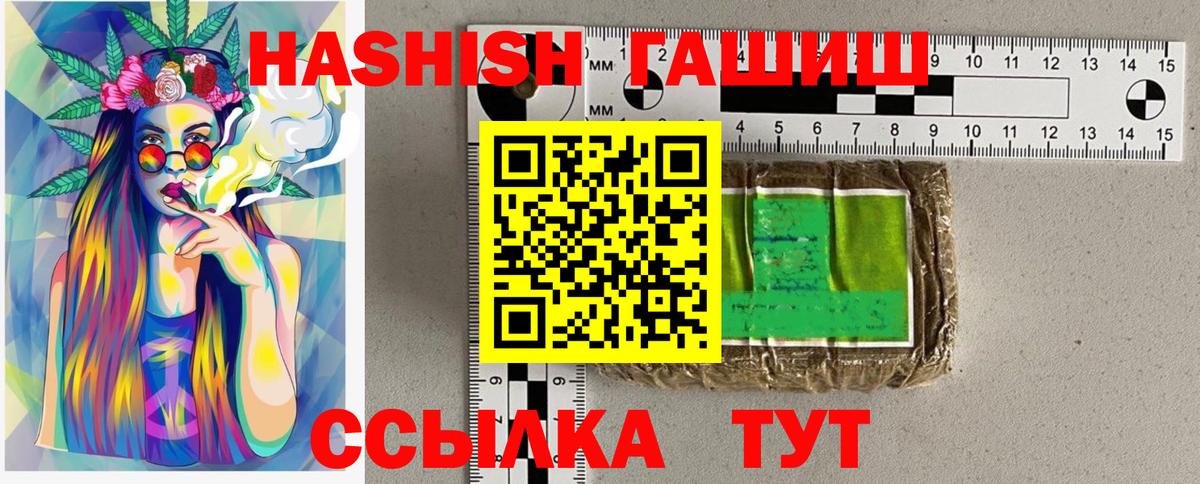 ГАШИШ  Гашиш гарик  ГАШ хэш  Вход с VPN  Геленджик 