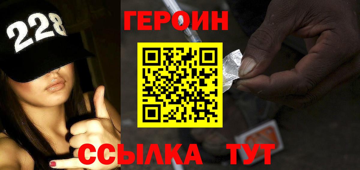 ГЕРОИН герыч Геленджик