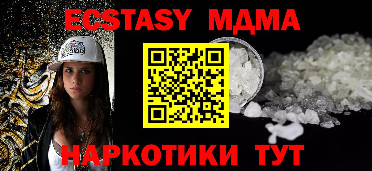 МДМА crystal Геленджик