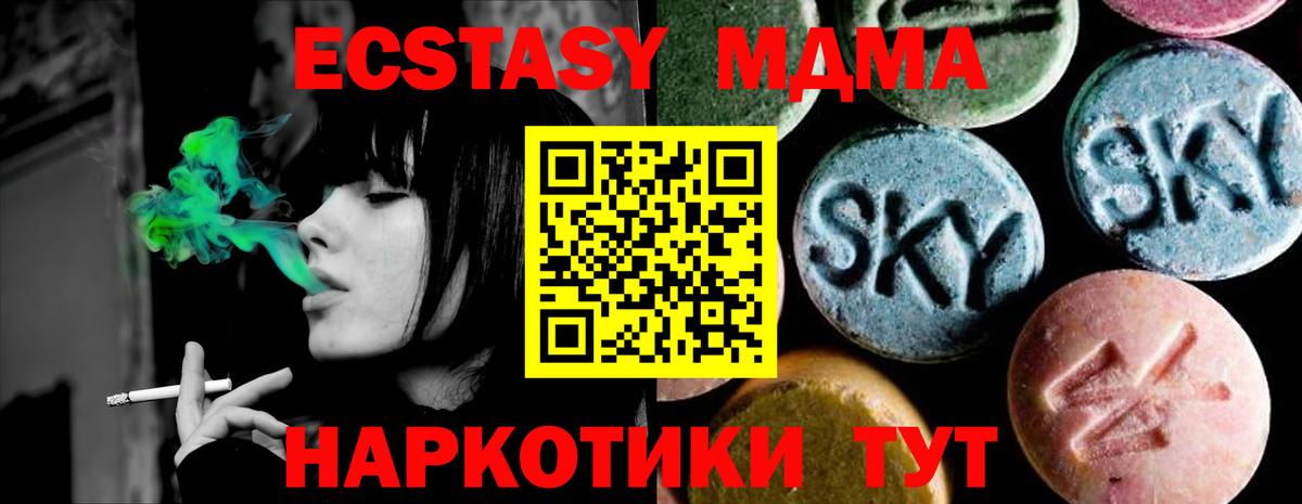 MDMA кристаллы Геленджик