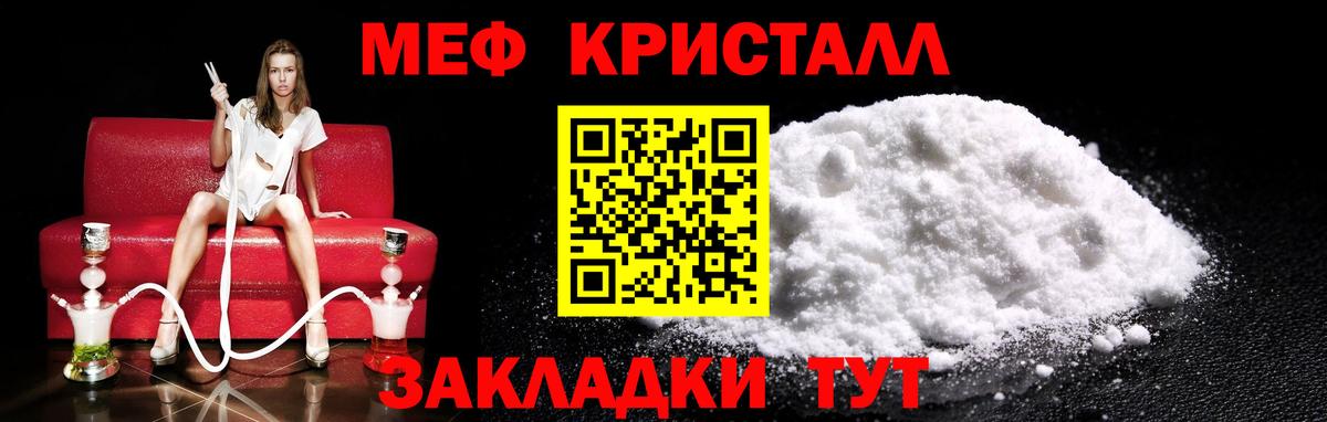 МЕФ  Меф мяу мяу  Геленджик  Вход с VPN  МЯУ-МЯУ мука 