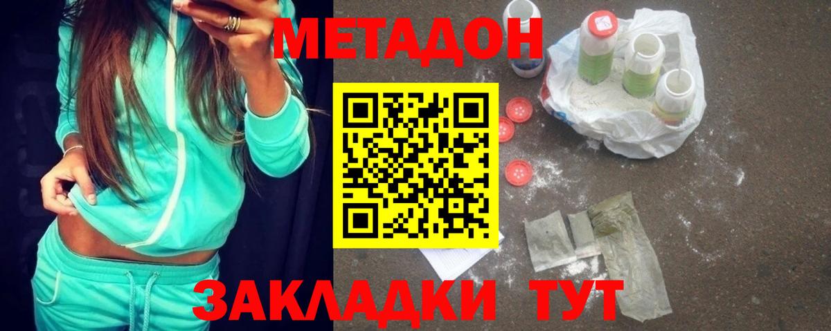 МЕТАДОН кристалл Геленджик