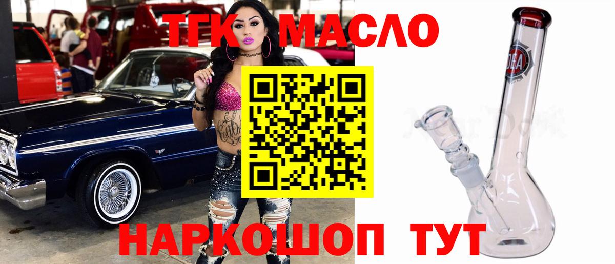 ТГК вейп с тгк Геленджик